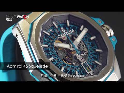 Baselworld 2018 - Corum激新列陣