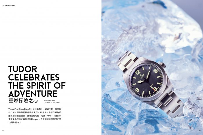 【072紙本封面故事】Tudor Ranger﹒重燃70年前探險之心﹒ Celebrates The Spirit Of Adventure