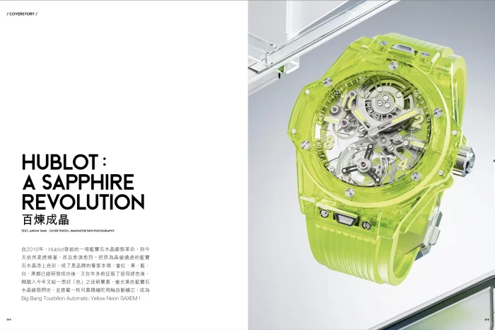 【075紙本封面】Hublot﹒百煉成晶﹒A Sapphire Revolution﹒全新螢光黃水晶材質﹒Big Bang Tourbillon Automatic Yellow Neon SAXEM