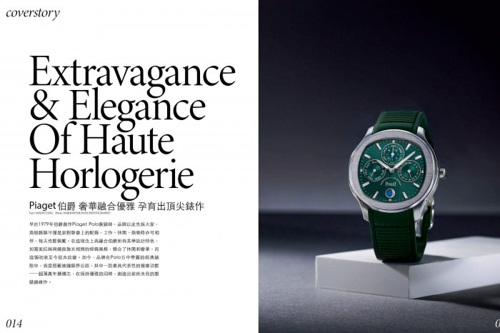 【Ming Watch Vol. 078 紙本精選｜封面故事】伯爵Piaget Polo系列﹒奢華融合優雅﹒孕育出頂尖錶作