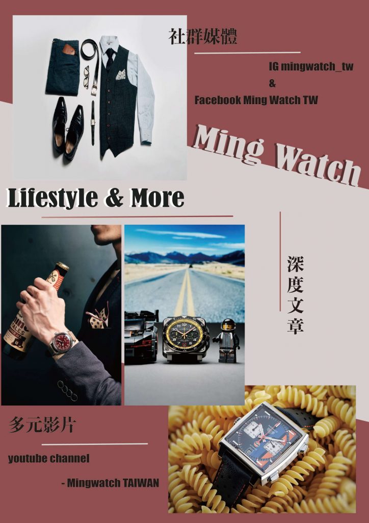 MingWatch 明錶台灣 關於我們