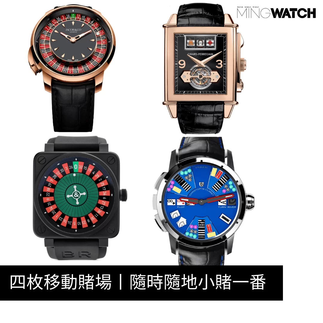 四枚移動賭場丨隨時隨地小賭一番
