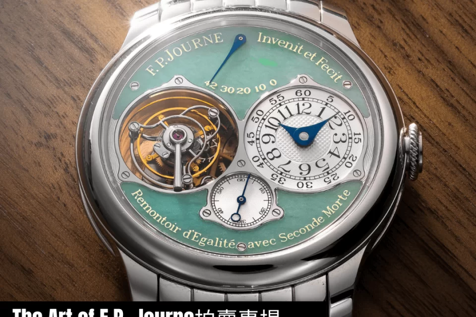 The Art of F.P. Journe拍賣專場丨一共雲集40款稀罕F.P. Journe