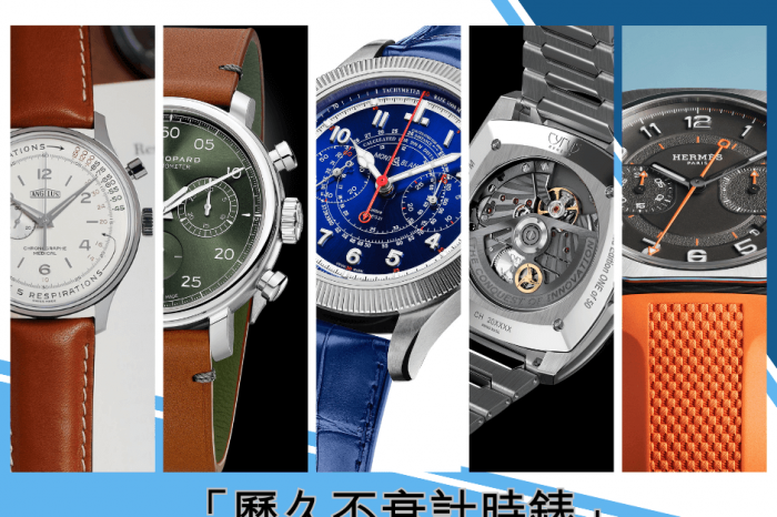 【Watches and Wonders 2023錶展專題｜「計時錶」歷久不衰｜花樣百變的計時方式】