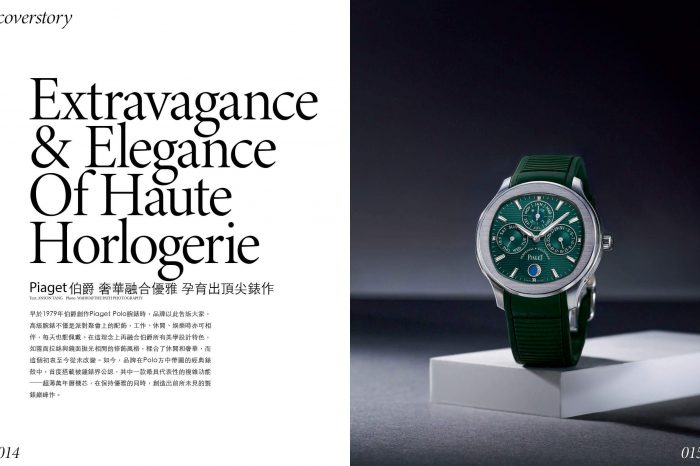 【Ming Watch Vol. 078 紙本精選｜封面故事】伯爵Piaget Polo系列﹒奢華融合優雅﹒孕育出頂尖錶作